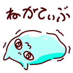 [LINEスタンプ] 液状猫「りきゃっど」ネガティブ