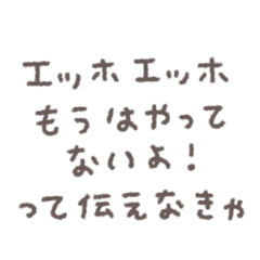 [LINEスタンプ] えっほえっほ◎動くメッセージスタンプ #1