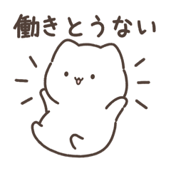 [LINEスタンプ] ゆきまる日和②(怠惰な日常)