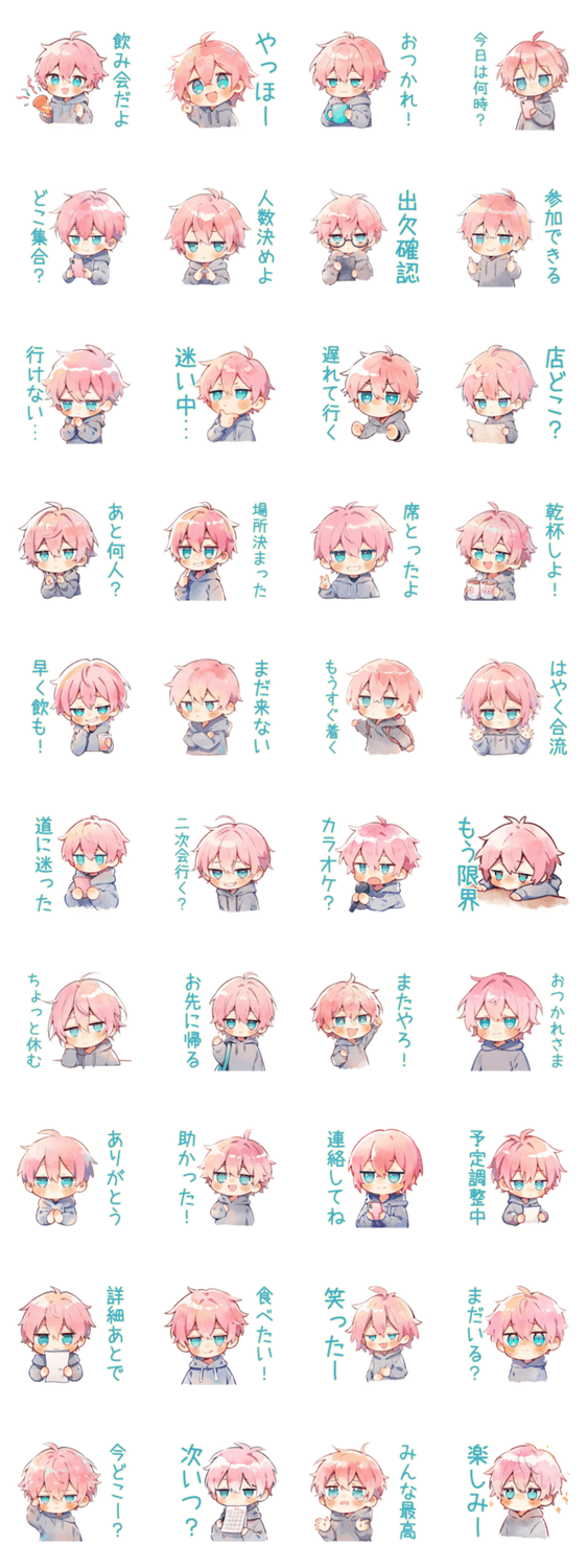 ジト目パーカーくん★飲み会連絡のスタンプ詳細