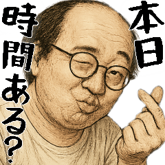 [LINEスタンプ] 誘うおじさん(誰か誘う時に便利な変態返信)