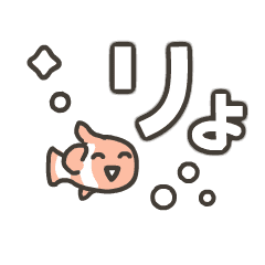 [LINEスタンプ] うごく！ミニクマノミ