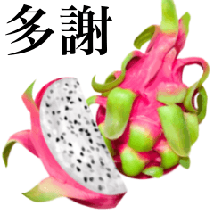 [LINEスタンプ] 白果肉 ドラゴンフルーツ 【台湾語のみ】