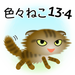 [LINEスタンプ] 色々な猫13-4 長毛-垂れ耳-キジトラ