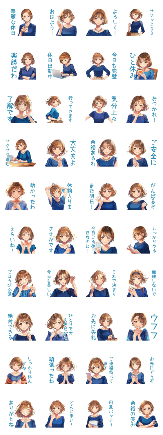 大人のお姉さん★華麗な休日出勤のスタンプ詳細