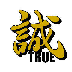 [LINEスタンプ] 大きな一文字漢字その弐