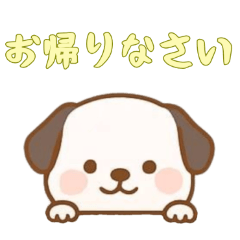 [LINEスタンプ] [お帰りなさい専用]のぞく犬