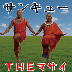 [LINEスタンプ] THEマサイ