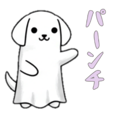 [LINEスタンプ] イヌオバケの日常3
