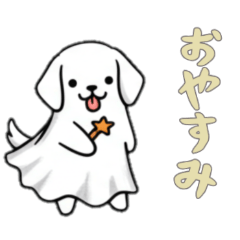 [LINEスタンプ] イヌオバケの日常2