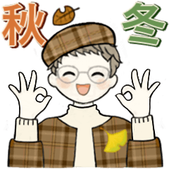 [LINEスタンプ] シニアちゃんの秋冬コーデほっこりスタンプ
