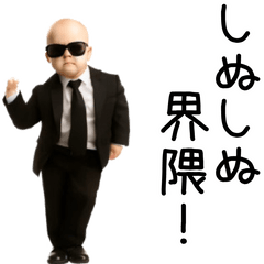 [LINEスタンプ] 踊る！しぬしぬベイビー