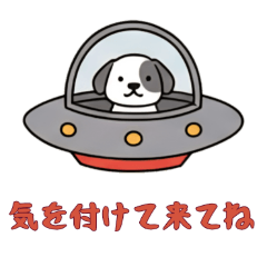 [LINEスタンプ] [気を付けて来てね専用]UFOで宇宙犬1