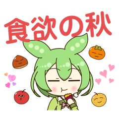 [LINEスタンプ] 2頭身ずんだもんスタンプ2025秋