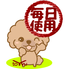 [LINEスタンプ] わんこびより(プードル)①