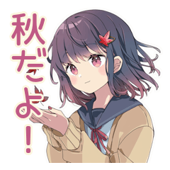 [LINEスタンプ] ふんわり女子中学生の秋