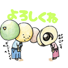 [LINEスタンプ] だんごろう＆ののじ