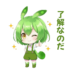 [LINEスタンプ] ずんだもんスタンプ あいさつ・返事④