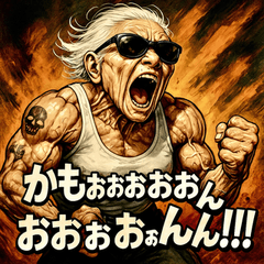 [LINEスタンプ] 大絶叫婆さん
