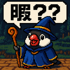 [LINEスタンプ] 文鳥魔法使い【ファミコン風】