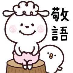 [LINEスタンプ] ひつじーず・気遣い言葉