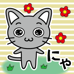 [LINEスタンプ] 「グレさんのにゃん語」