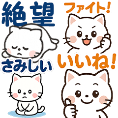 [LINEスタンプ] 毎日がつらく明るい♡ネガ/ポジねこ BIG