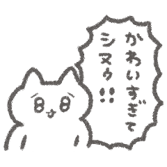 [LINEスタンプ] 構ってほしいメンヘラが使うスタンプ3