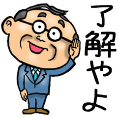 [LINEスタンプ] 石川金沢弁☆昭和おとん
