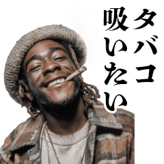 [LINEスタンプ] タバコ好きラッパー【ヤニカス・たばこ】