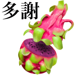 [LINEスタンプ] 赤果肉 ドラゴンフルーツ 【台湾語のみ】