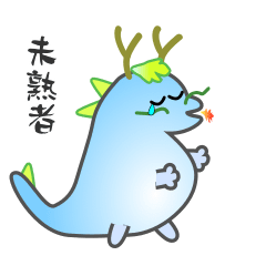 [LINEスタンプ] アニメ いつもの りゅうちん