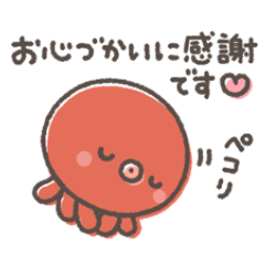 [LINEスタンプ] ゆるゆるタコちゅーの気づかい敬語