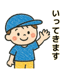 [LINEスタンプ] かわいい男の子のすたんぷ1