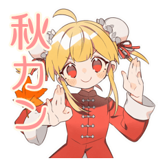 [LINEスタンプ] ほんわか秋のカンフー娘★
