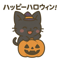 [LINEスタンプ] ハロウィン黒猫コウモリうさぎのスタンプ