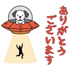 [LINEスタンプ] [ありがとうございます専用]UFOで宇宙犬2