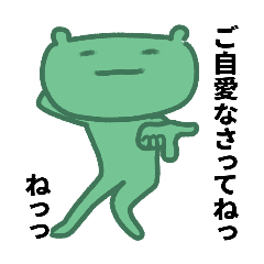 [LINEスタンプ] ウザめのみどりくん