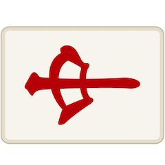 [LINEスタンプ] リアル麻雀牌2 （横向き）