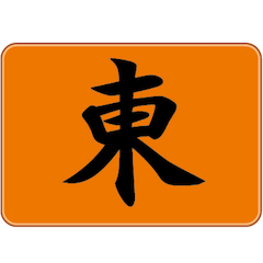 [LINEスタンプ] リアル麻雀牌3 （花牌その他）