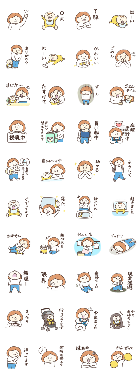 ママですよ（ベビー・育児）のスタンプ詳細