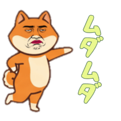 [LINEスタンプ] シバ犬おじさんの日常