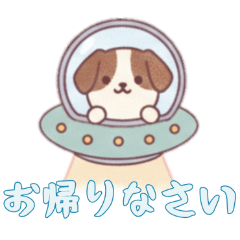 [LINEスタンプ] [お帰りなさい専用]宇宙犬UFOで襲来
