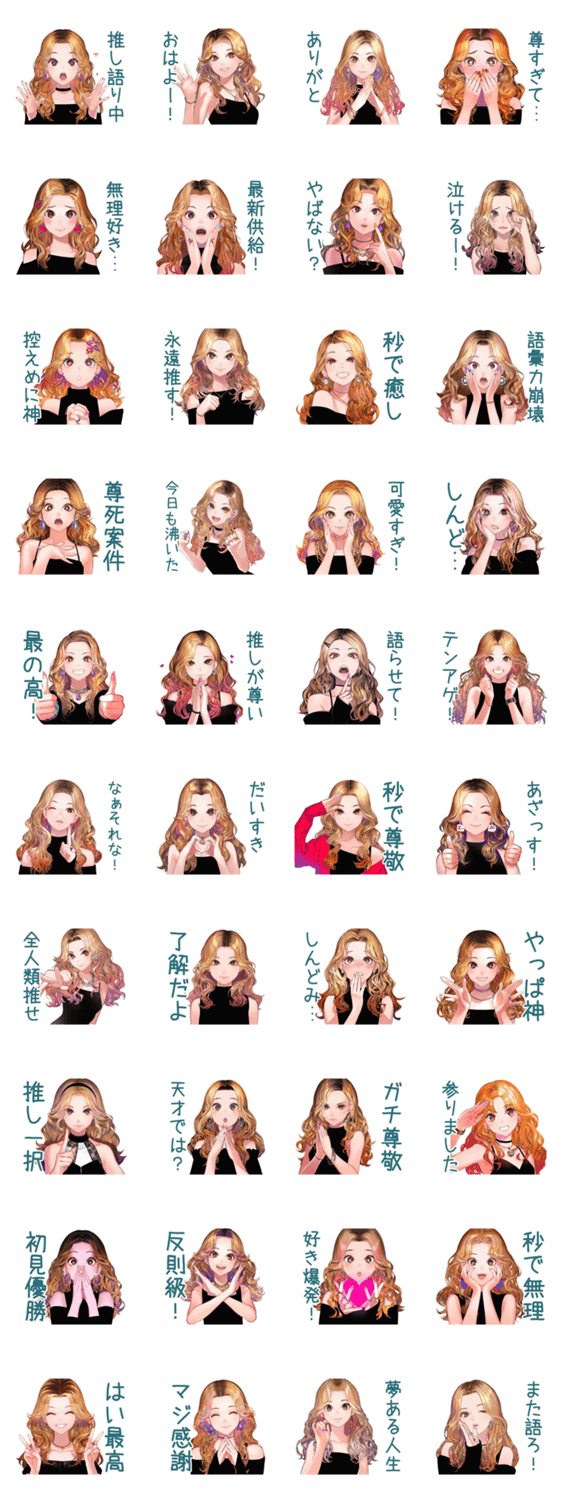 オトナギャルの推し語り早口モードのスタンプ詳細