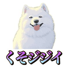 [LINEスタンプ] 犬味 くそジジイ