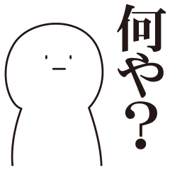 [LINEスタンプ] 少しうざい短文スタンプ3 【関西風】