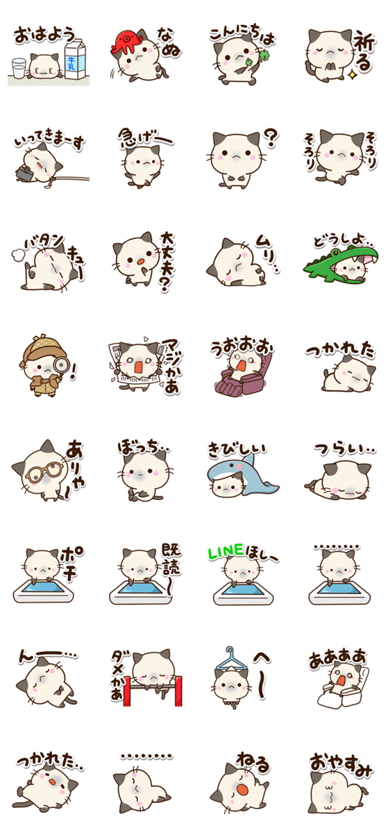 ちびシャム☆ネガティブのスタンプ詳細