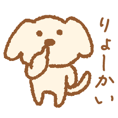 [LINEスタンプ] ずっと使える♪ゆる犬の日常フレーズ