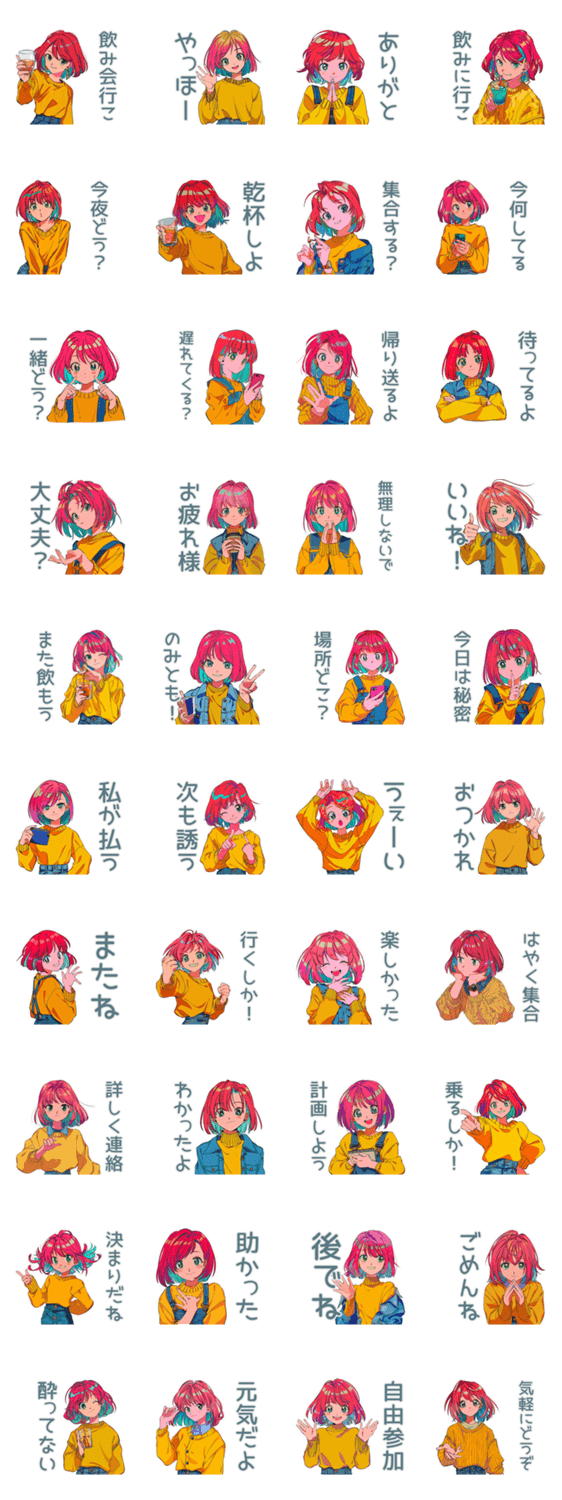 クールなお姉さん★飲み会お誘いのスタンプ詳細