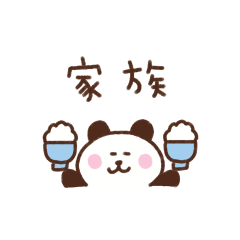 [LINEスタンプ] ぱんだの省スペース家族連絡